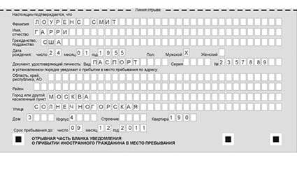 временная регистрация в Николаевске