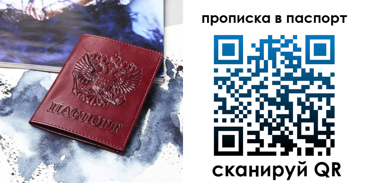 временная регистрация законно в Николаевске