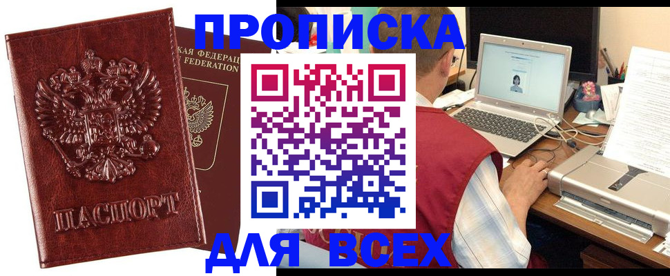 прописка законно в Николаевске