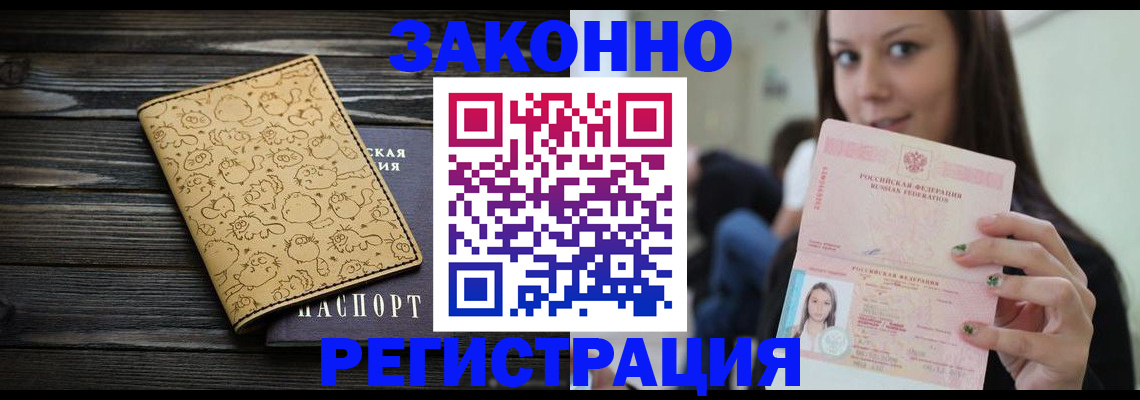 временная прописка в Николаевске