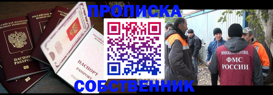 временная регистрация законно в Николаевске